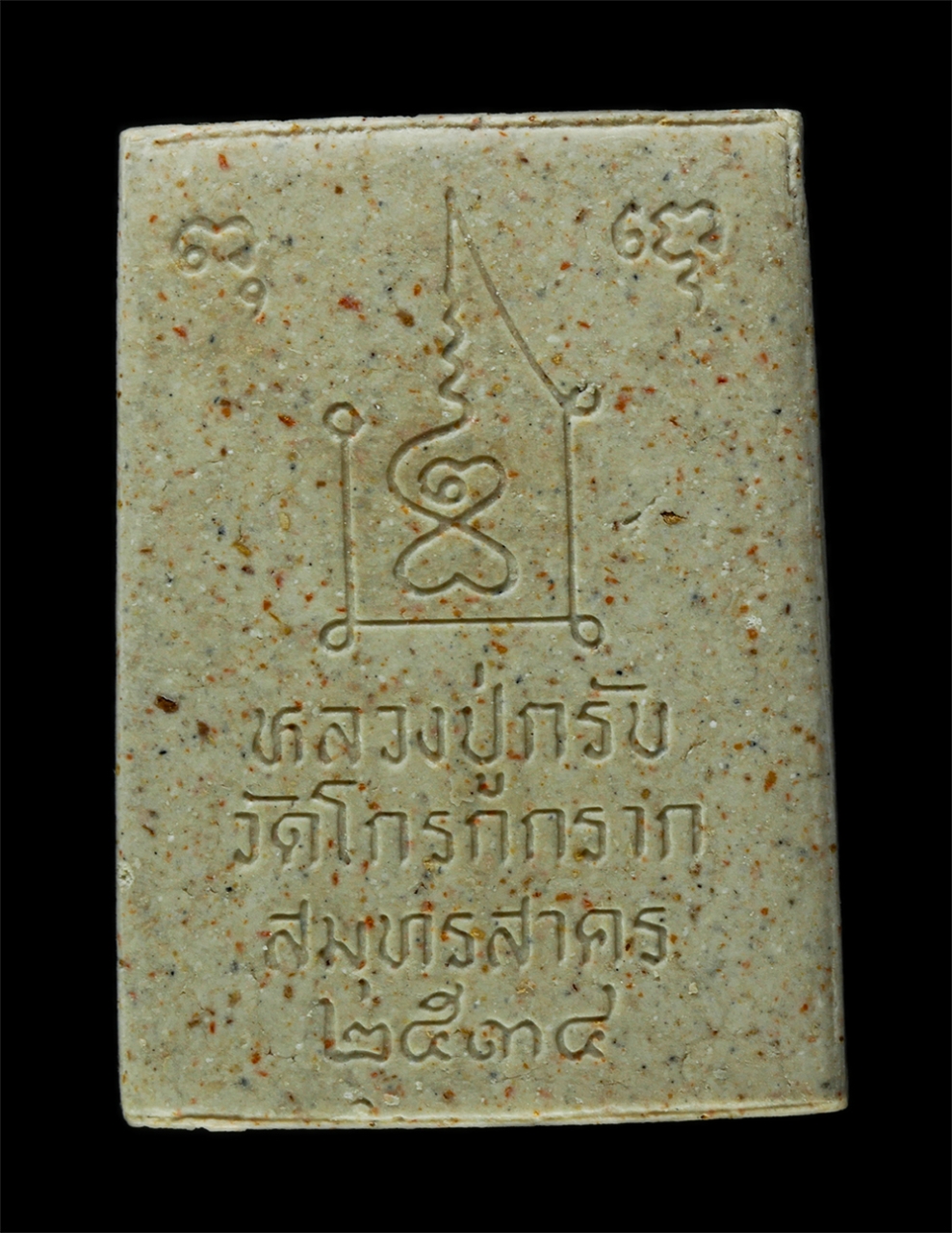 7Jan2026 (163)aP.jpg - พระผงหลวงปู่กรับ ญาณวัฑฒโน (พระครูธรรมสาคร) วัดโกรกกราก อ.เมือง จ.สมุทรสาคร ปี2534 สร้างโดยหลวงพ่อกมล คุณธมฺโม (พระครูสาครกิตติคุณ) พระเนื้อผงพุทธคุณ  [..] | https://kamulet.in.th